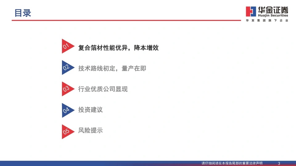 複合銅箔行業研究報告：複合箔材產業化進程加速，量產在即