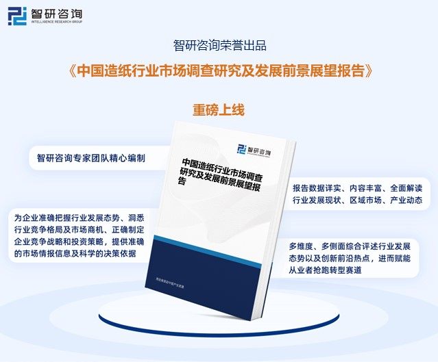 洞察趨勢！智研谘詢發布熱轉印紙報告：深入了解熱轉印紙行業市場現狀及前景趨勢預測